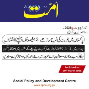 پاکستان میں غربت کی شرح ساڑھے 43 فیصد تک پہنچنے کا انکشاف