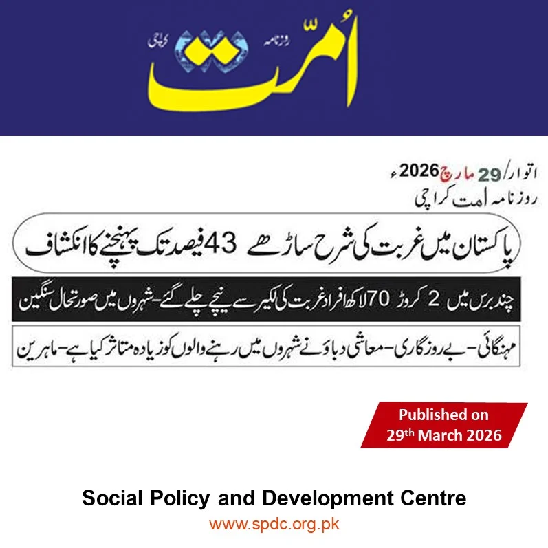 پاکستان میں غربت کی شرح ساڑھے 43 فیصد تک پہنچنے کا انکشاف