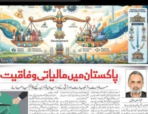 پاکستان میں مالیاتی وفاقیت