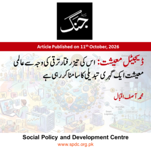 ڈیجیٹل معیشت: اس کی تیز رفتار ترقی کی وجہ سے عالمی معیشت ایک گہری تبدیلی کا سامنا کر رہی ہے